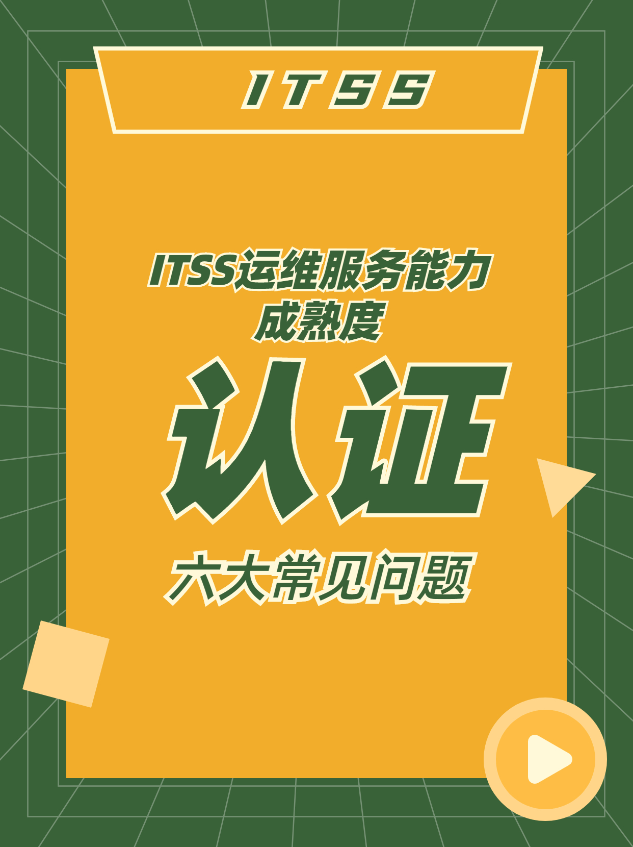 企业申请ITSS的流程